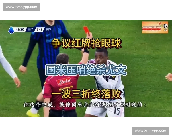 争议判罚引热议！本场比赛黑幕重重，裁判水平堪忧