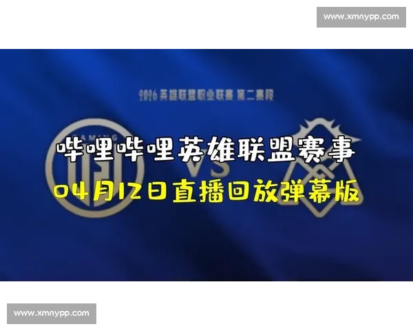 电竞梦想的代价，赛事回放让你深刻体会